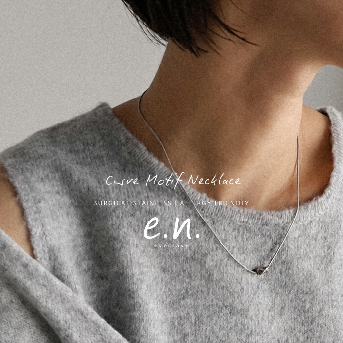 evernavy エバーネイビー 【金属アレルギー対応】 カーブモチーフ チェーン ネックレス サージカルステンレス レディース アクセサリー ジュエリー グッズ ファッション小物 高見え シンプル フォーマル セレモニー きれいめ カジュアル フリーサイズ 春夏 秋冬 春 夏 秋 冬