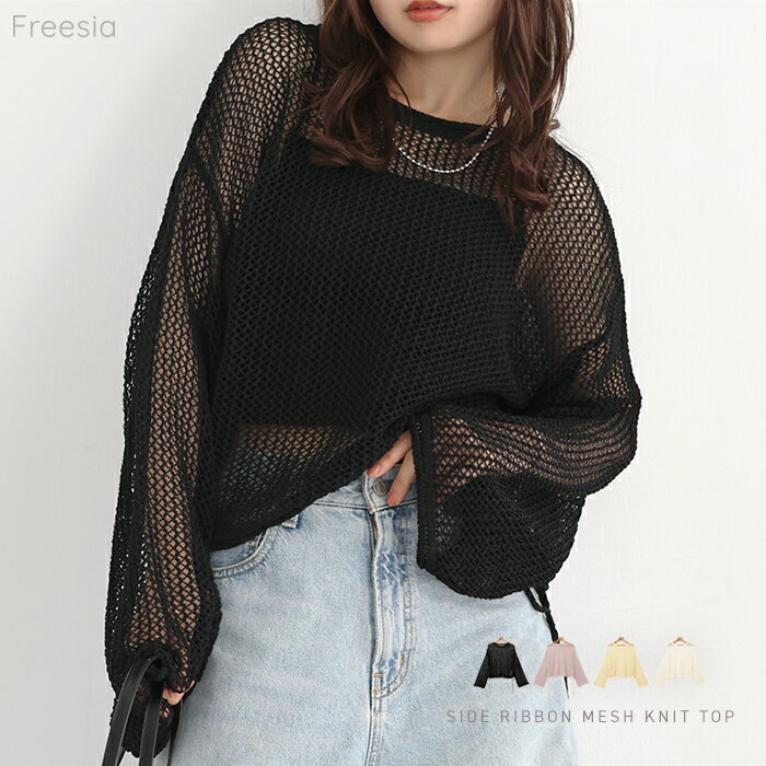 Freesia フリージア サイドギャザー リボン メッシュ ニット トップス レディース ニットトップス サマーニット プルオーバー 長袖 オーバーサイズ 体型カバー ゆったり シアー ショート丈 重ね着 レイヤード カジュアル トレンド 春夏 春 夏 秋
