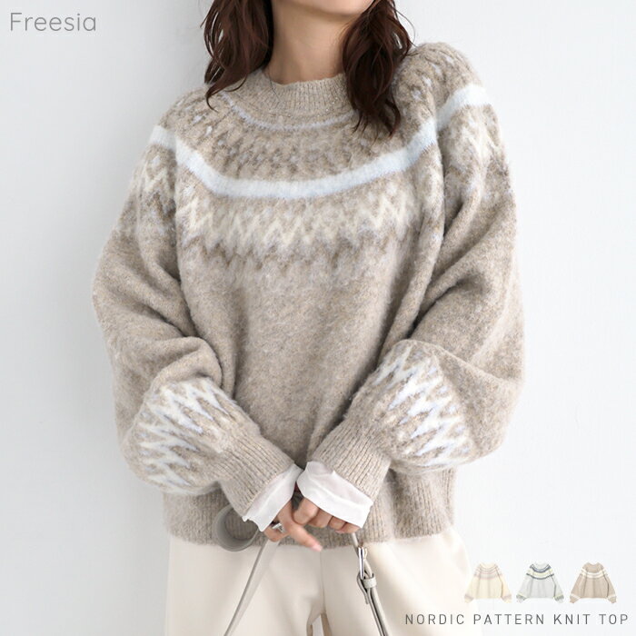 Freesia フリージア ニットトップス ノルディック柄 長袖 ニット トップス レディース セーター 長袖トップス オーバーサイズ 体型カバー ゆったり 楽ちん ミドル丈 ボリューム袖 起毛 フェミニン カジュアル あったか 暖か 防寒 冬服 秋冬 春 秋 冬のサムネイル