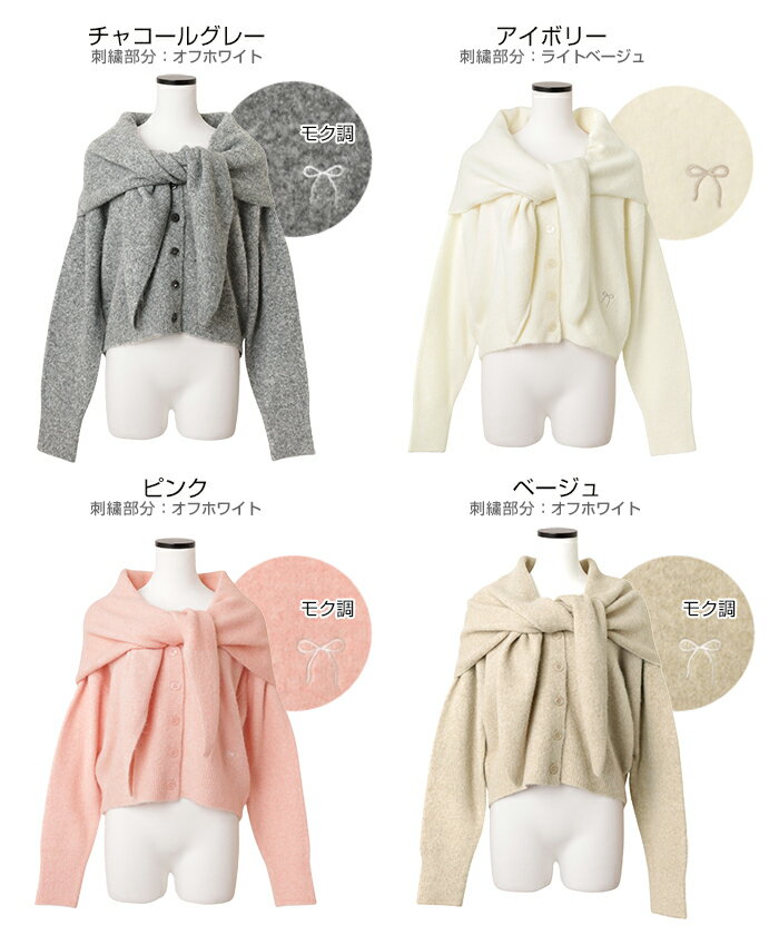 Freesia フリージア カーディガン 同色 ストール付き リボン 刺繍 ニット トップス 2点セット レディース ニットカーディガン 羽織り アウター 体型カバー ゆったり ボリューム袖 Vネック フェミニン きれいめ トレンド エンブロイダリー あったか 暖か 防寒 秋冬 春 秋 冬 2
