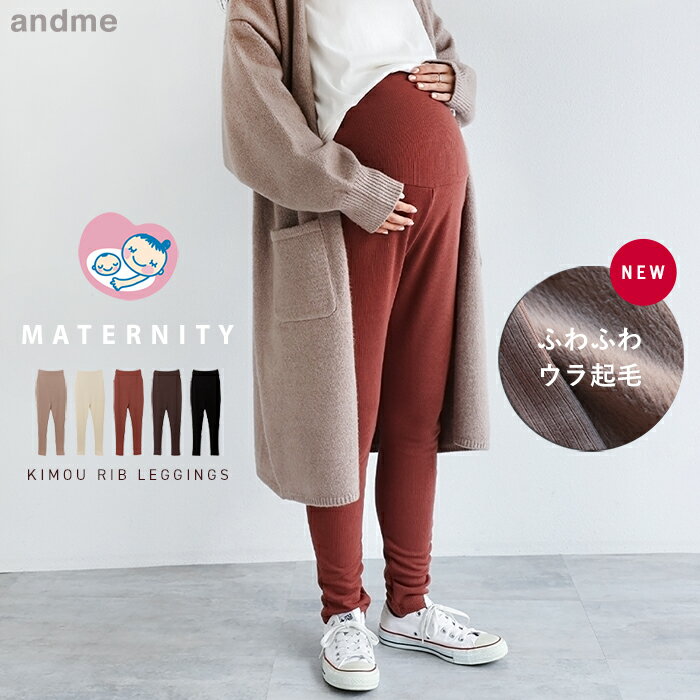 マタニティ 裏起毛 リブ レギンス パンツ レディース ボトム リブパンツ ボトム スパッツ トレンカ タ..
