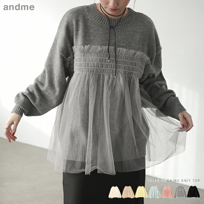 シアー チュール ビスチェ風 ニット トップス レディース ニットトップス セーター 長袖ニット チュニ..