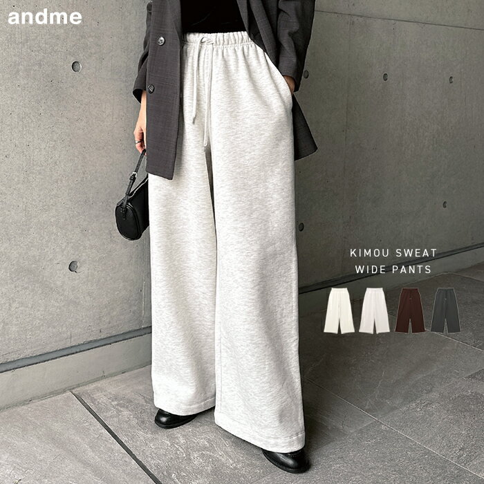 裏起毛 スウェット ワイド パンツ レディース スウェットパンツ ワイドパンツ ロングパンツ ボトム ウエストゴム ポケット 体型カバー 太ももカバー ゆったり 楽ちん ポケット 厚手 無地 きれいめ カジュアル あったか 暖か 防寒 M L 秋冬 春 秋 冬のサムネイル