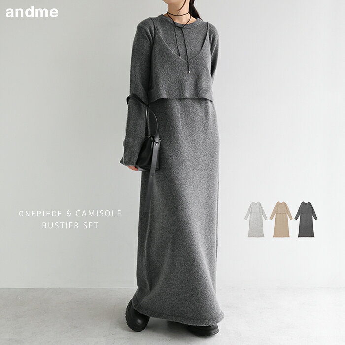 ワンピース ビスチェ付き 長袖 ニットワンピース 2点セット レディース ロングワンピース ニットトップス リブニット キャミソール 体型カバー ゆったり 楽ちん ストレッチ 重ね着 きれいめ オフィス カジュアル トレンド 冬服 秋服 あったか 暖か 防寒 秋冬 春 秋 冬のサムネイル