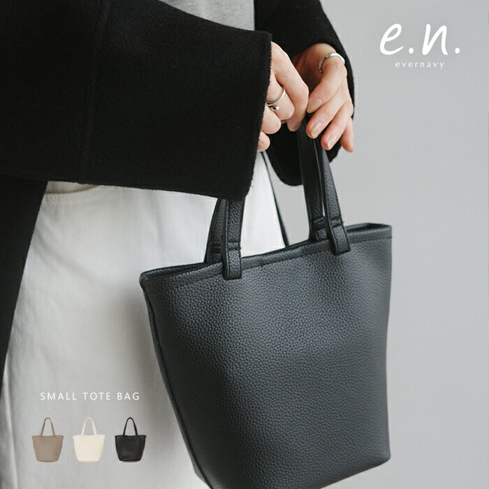 evernavy エバーネイビー 2way ミニ トート バッグ（ポーチ付き） レディース ショルダーバッグ レザーバッグ ハンドバッグ トートバッグ グッズ ファッション雑貨 BAG 鞄 かばん フェイクレザー セレモニー きれいめ オフィス カジュアル 春夏 秋冬 春 夏 秋 冬のサムネイル