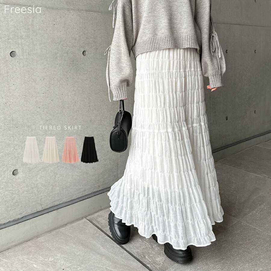 Freesia フリージア シアー ティアード ロング スカート レディース ボトム ロングスカート フレアスカート ティアードスカート タイトスカート ウエストゴム 体型カバー ゆったり 楽ちん フレア 楊柳 フェミニン きれいめ カジュアル M L 春夏 秋冬 春 夏 秋 冬