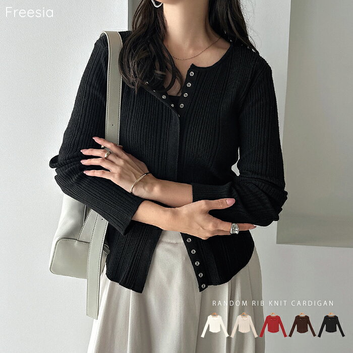 Freesia フリージア カーディガン ランダム リブ ニットカーディガン トップス レディース ニットトップス リブニット アウター 羽織り 体型カバー 楽ちん ストレッチ 長袖 フェミニン きれいめ オフィス カジュアル M L 冬服 秋服 あったか 暖か 防寒 M L 秋冬 春 秋 冬のサムネイル
