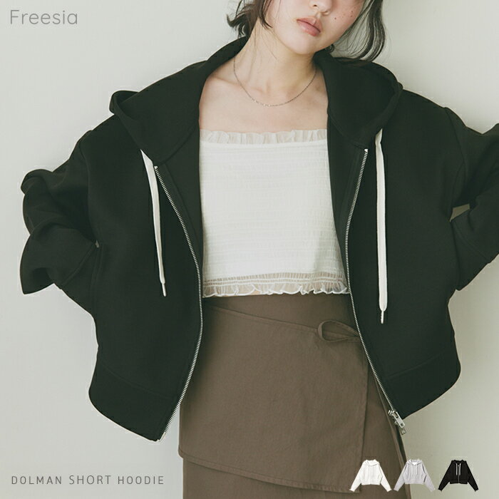 Freesia フリージア ショート丈 ドルマン スウェット パーカー レディース スウェットトップス フーディ スウェットカーディガン トレーナー アウター 羽織り 体型カバー ゆったり ボリューム袖 フード ダンボールニット カジュアル トレンド 春服 春夏 秋冬 春 秋 冬