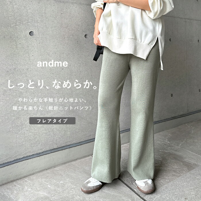 ニット フレア パンツ レディース ボトム ニットパンツ フレアパンツ ワイドパンツ ロングパンツ ズボン ウエストゴム 体型カバー ゆったり 楽ちん ストレッチ ポケット リラックス カジュアル あったか 暖か 防寒 M L 秋冬 春 秋 冬のサムネイル