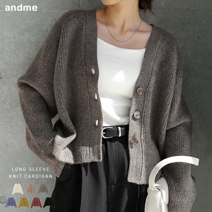 カーディガン Vネック 長袖 ニットカーディガン レディース トップス ニットトップス セーター 長袖ニット アウター 羽織り オーバーサイズ 体型カバー ボリューム袖 ストレッチ 片畦編み きれいめ オフィス カジュアル 秋服 冬服 あったか 暖か 防寒 秋冬 春 秋 冬