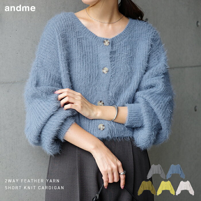カーディガン ショート丈 フェザーヤーン 2way ニットトップス レディース ニットカーディガン セーター トップス 羽織り オーバーサイズ 体型カバー ゆっ...