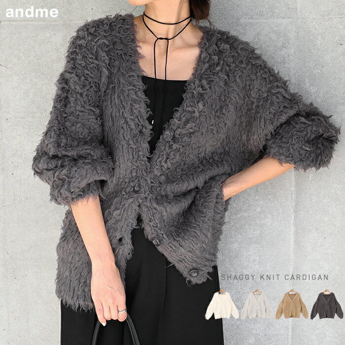 ボア シャギー 長袖 ニット カーディガン レディース トップス ニットトップス ニットカーディガン ボアコート アウター 羽織り オーバーサイズ 体型カバー ゆったり 楽ちん ボリューム袖 Vネック 起毛 カジュアル 秋服 冬服 あったか 暖か 防寒 秋冬 春 秋 冬