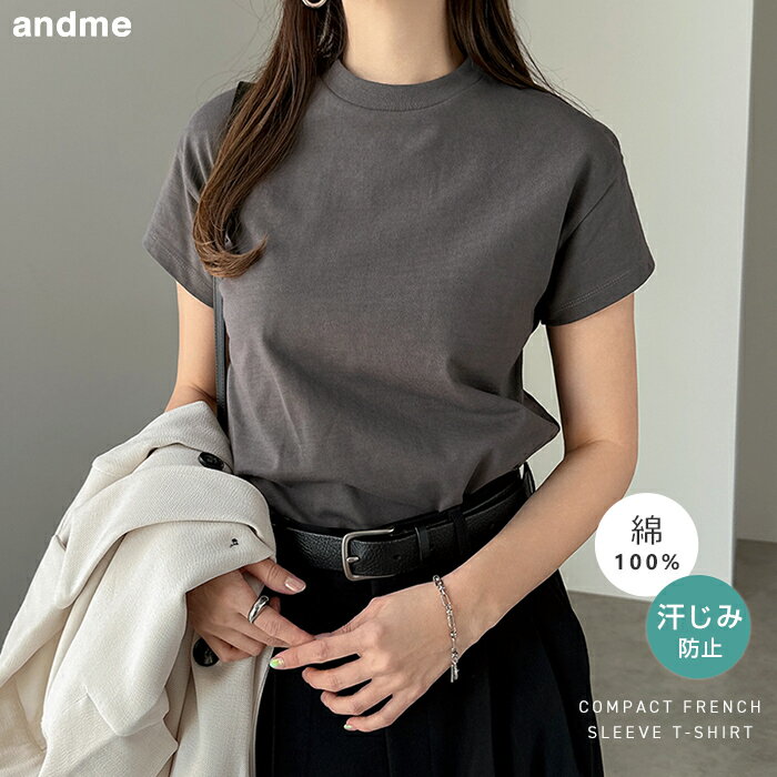 汗染み防止 フレンチスリーブ コンパクト Tシャツ レディース トップス 汗染み防止Tシャツ 半袖Tシャツ カットソー 汗じみ防止 汗ジミ 汗じみ 機能性 インナー 体型カバー 二の腕カバー 半袖 ノースリーブ コットン 無地 ベーシック 夏服 M L 真夏 春夏 春 夏 秋