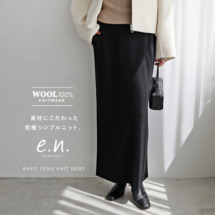 evernavy エバーネイビー ウール ニット タイトスカート レディース ナロースカート ボトム ニットスカート タイト スカート ウエストゴム 体型カバー...