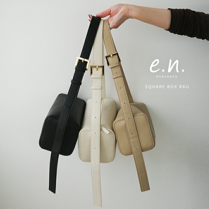 evernavy エバーネイビー フェイクレザー スクエア ボックス バッグ レディース ショルダーバッグ ハンドバッグ レザーバッグ グッズ ファッション雑貨 BAG 鞄 かばん ベルト きれいめ オフィス カジュアル 春夏 秋冬 春 夏 秋 冬