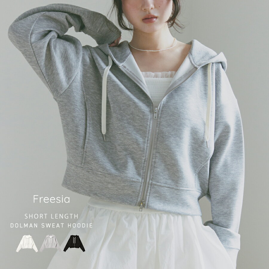 Freesia フリージア ショート丈 ドルマン スウェット パーカー レディース スウェットトップス フーディ スウェットカーディガン トレーナー アウター 羽織り 体型カバー ゆったり ボリューム袖 フード ダンボールニット カジュアル トレンド 春服 春夏 秋冬 春 秋 冬