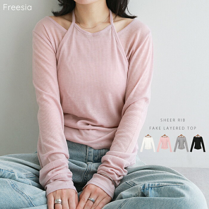 Freesia フリージア ホルターネック シアー リブ トップス レディース シアートップス リブトップス 長袖トップス キャミソール 体型カバー ゆったり レイヤード 重ね着 透け感 リボン ミドル丈 薄手 カジュアル トレンド 春服 春夏 秋冬 春 夏 秋 冬