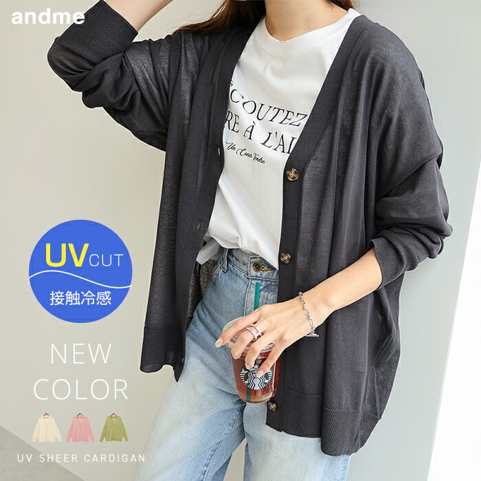 UVカット 接触冷感 シアー カーディガン レディース トップス シアーカーディガン サマーニット サマーカーディガン 羽織り 機能性 速乾 オーバーサイズ 体型カバー ゆったり 長袖 ドライタッチ UV きれいめ 真夏 春夏 春 夏 秋