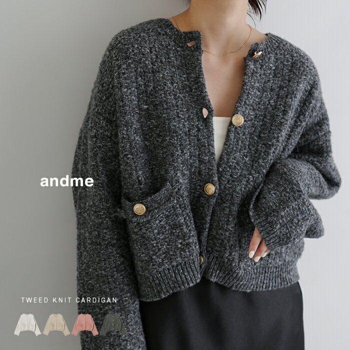 カーディガン ショート丈 ツイード編み 金ボタン 長袖 ニットカーディガン レディース ノーカラージャケット トップス アウター 羽織り オーバーサイズ 体型カバー ゆったり 起毛 フリンジ きれいめ オフィス カジュアル トラッド あったか 暖か 防寒 春夏 秋冬 春 秋 冬