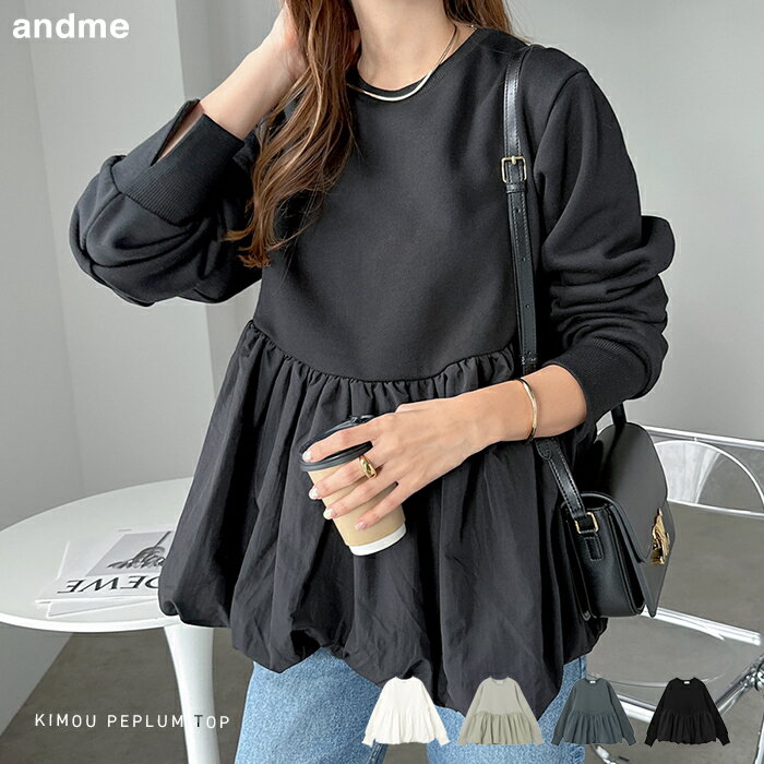 裏起毛 スウェット ペプラム トップス レディース 長袖Tシャツ ロンT カットソー スウェットトップス トレーナー オーバーサイズ 体型カバー ゆったり 楽ちん ミドル丈 ウエストカバー Aライン フレア コットン きれいめ カジュアル あったか 暖か 防寒 秋冬 春 秋 冬のサムネイル