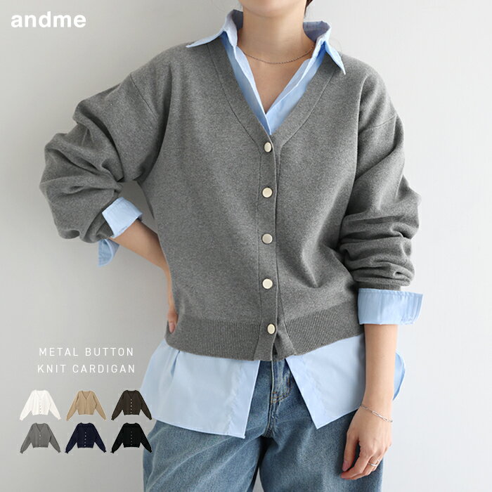 カーディガン メタルボタン 長袖 Vネック ニットカーディガン レディース トップス ニットトップス セーター 軽アウター 羽織り オーバーサイズ 体型カバー ゆったり ボリューム袖 きれいめ オフィス カジュアル 秋服 冬服 あったか 暖か 防寒 春夏 秋冬 春 秋 冬