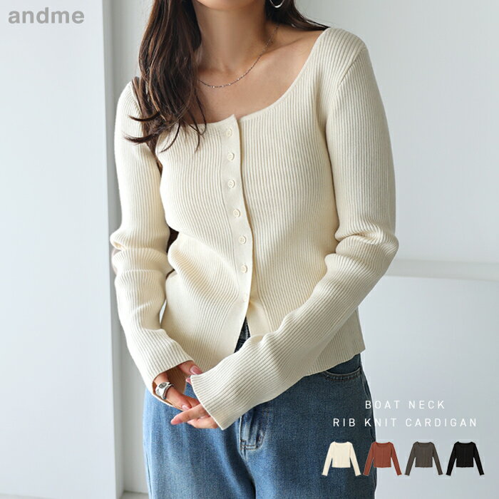 カーディガン ボートネック リブ ニットカーディガン レディース トップス ニットトップス リブニット セーター 羽織り インナー 体型カバー 楽ちん ストレッチ 長袖 きれいめ オフィス カジュアル トレンド 秋服 冬服 M L あったか 暖か 防寒 春夏 秋冬 春 夏 秋 冬のサムネイル
