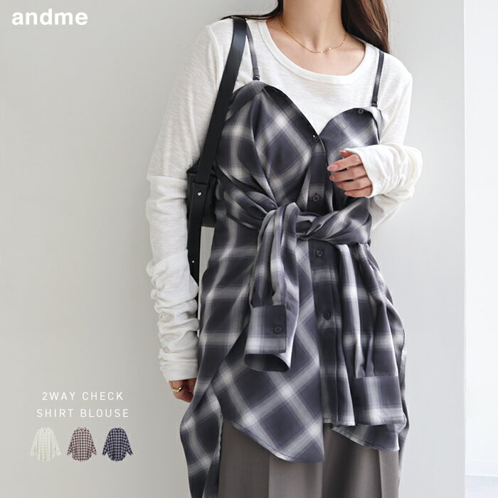 イージーケア 2way チェックシャツ キャミソール ビスチェ レディース シアーシャツ ブラウス シャツ 長袖シャツ トップス チェック 羽織り オーバーサイズ 体型カバー ゆったり 楽ちん 長袖 オフショル アレンジ カジュアル セットアップ 春服 春夏 秋冬 春 夏 秋 冬