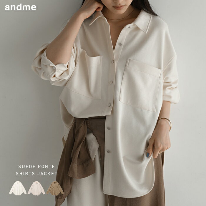 フェイクスエード 長袖 シャツ レディース シャツブラウス トップス 長袖シャツ シャツジャケット アウター オーバーサイズ 体型カバー ゆったり 楽ちん ストレッチ メタルボタン ボリューム袖 ポケット ポンチ カジュアル トレンド セットアップ M L 春夏 秋冬 春 秋 冬