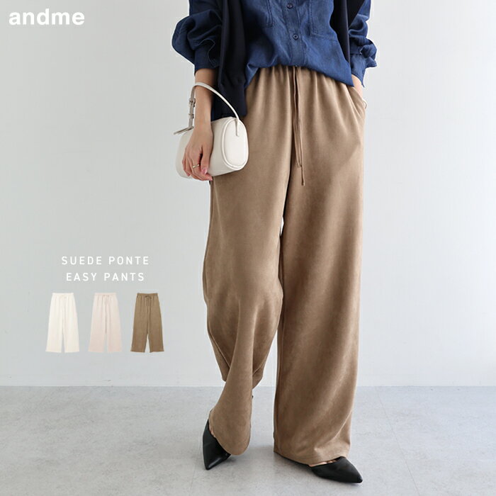 フェイクスエード イージー ワイド パンツ レディース イージーパンツ ワイドパンツ ズボン ボトム ウエストゴム 体型カバー ゆったり 楽ちん ストレッチ ポケット リボン ポンチ スエード カジュアル トレンド セットアップ M L 春夏 秋冬 春 秋 冬