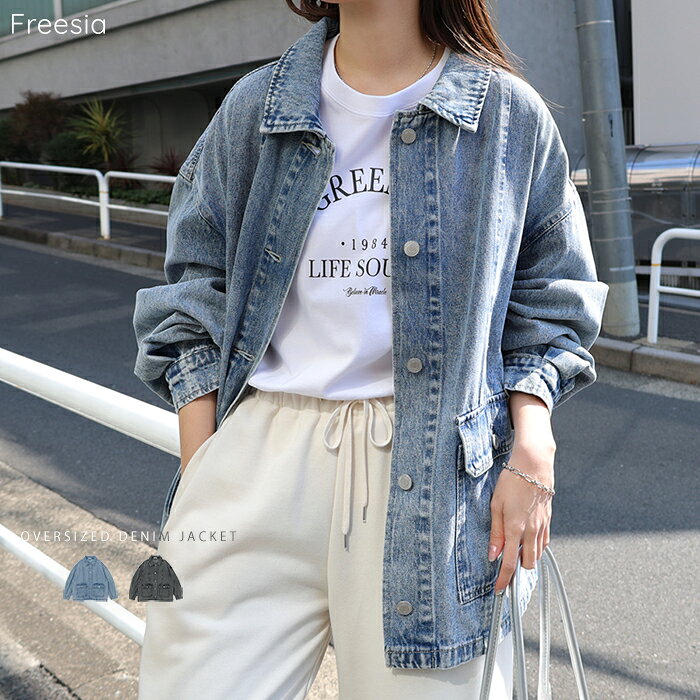 Freesia フリージア デニムジャケット オーバーサイズ ミドル丈 デニム ジャケット レディース Gジャン アウター 軽アウター ジャンパー 羽織り 体型カバー ゆったり ボリューム袖 ポケット ジーンズ 色落ち カジュアル トレンド セットアップ 春夏 秋冬 春 秋 冬