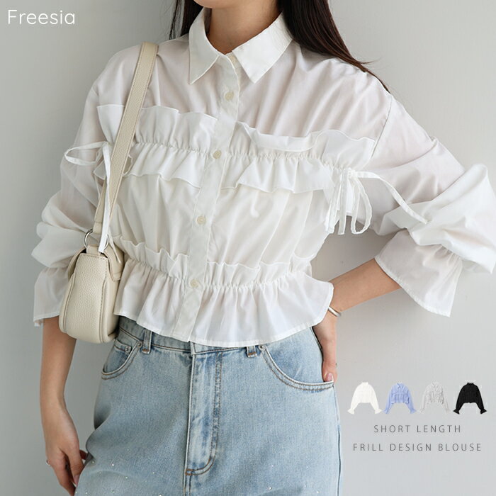 Freesia フリージア 無地 ストライプ ショート丈 フリル シャツ ブラウス レディース トップス シャツブラウス 長袖シャツ ビスチェ 羽織り シアーシャツ 体型カバー ボリューム袖 長袖 薄手 フェミニン きれいめ トレンド 春夏 秋冬 春 夏 秋 冬