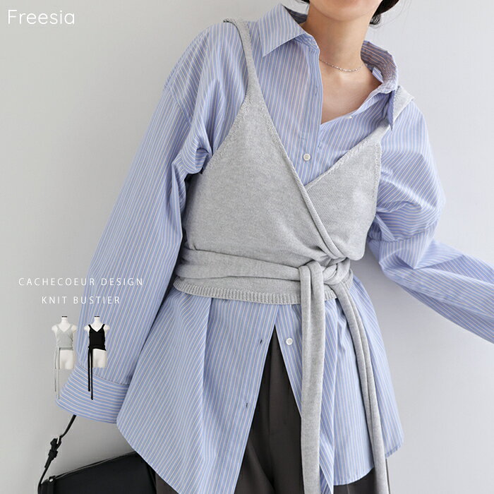Freesia フリージア ビスチェ カシュクール 2way ニット トップス レディース ノースリーブトップス キャミソール ニットトップス サマーニット 体型カバー 楽ちん ショート丈 リボン アレンジ フェミニン きれいめ カジュアル トレンド 春夏 秋冬 春 夏 秋 冬