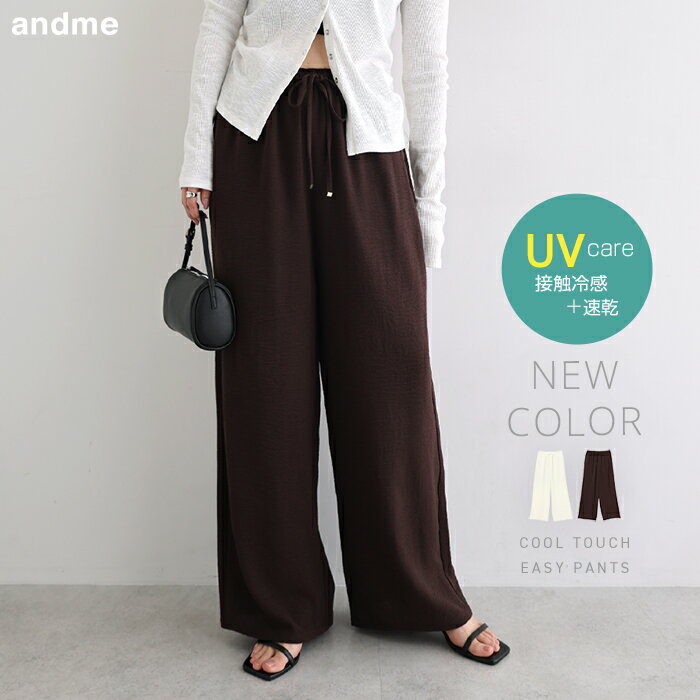 UVカット 接触冷感 吸水速乾 イージー ワイド パンツ レディース イージーパンツ ワイドパンツ ズボン ボトム ウエストゴム ...