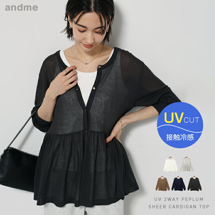 UVカット 接触冷感 ペプラム 2way シアー カーディガン トップス レディース シアーカーディガン ニットカーディガン サマーカーディガン ペプラムトップス 羽織り 体型カバー ゆったり 重ね着 長袖 金ボタン クルーネック ドライタッチ UV きれいめ 真夏 春夏 春 夏 秋