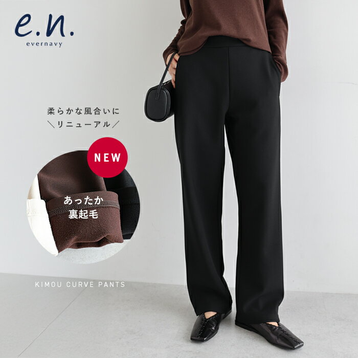 evernavy エバーネイビー 裏起毛 ポンチ カーブ パンツ レディース ワイドパンツ カーブパンツ ボトム ズボン 体型カバー ゆったり 楽ちん ストレッチ 美脚 ポケット きれいめ オフィス カジュアル S M L XL 秋服 冬服 あったか 暖か 防寒 秋冬 春 秋 冬