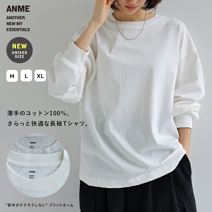 ANME アンメ 長袖 Tシャツ ベーシック 無地 長袖Tシャツ ロンT レディース メンズ 男女兼用 ユニセックス ノームコア トップス インナー カットソー オーバーサイズ 体型カバー ゆったり ロング丈 楽ちん コットン100 コーマ天竺 カジュアル M L XL 春夏 秋冬 春 夏 秋 冬