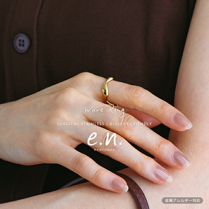 Rakuten - evernavy エバーネイビー【金属アレルギー対応】ニュアンス ウェーブ リング サージカルステンレス レディース アクセサリー ジュエリー 指輪 グッズ ファッション小物 シンプル フォーマル セレモニー きれいめ カジュアル 9号 11号 13号 15号 春夏 秋冬 春 夏 秋 冬