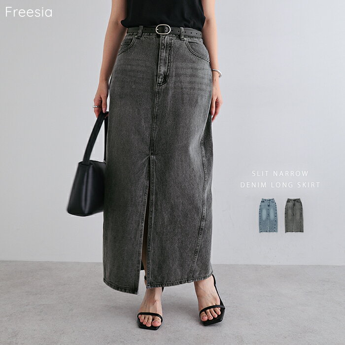 Freesia フリージア デニム タイトスカート スリット ナロースカート レディース ボトム デニムスカート タイト スカート 体型カバー ハイウエスト マキシ丈 ジーンズ 美脚 色落ち ケミカル フェミニン カジュアル トレンド セットアップ M L 春夏 秋冬 春 夏 秋 冬