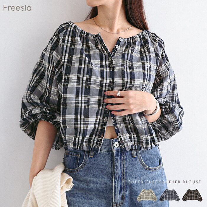 Freesia フリージア シアー チェックシャツ オフショルダー ショート丈 ブラウス ...