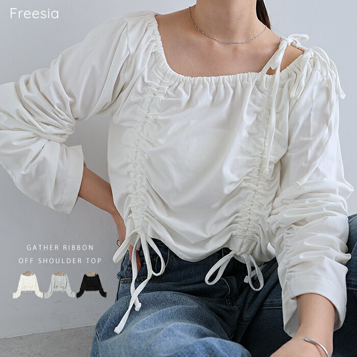 Freesia フリージア ショート丈 オフショルダー ギャザー リボン 長袖 Tシャツ レディース トップス 長袖 Tシャツ ロンT カットソー ロンt シャツブラウス オフショル 3way 体型カバー アレンジ 着まわし フェミニン きれいめ トレンド 春夏 秋冬 春 夏 秋 冬