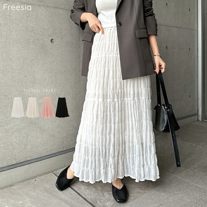 Freesia フリージア シアー ティアード ロング スカート レディース ボトム ロングスカート フレアスカート ティアードスカート タイトスカート ウエストゴム 体型カバー ゆったり 楽ちん フレア 楊柳 フェミニン きれいめ カジュアル M L 春夏 秋冬 春 夏 秋 冬