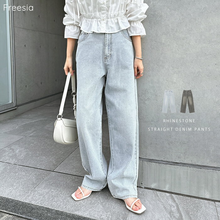 Freesia フリージア ラインストーン ストレート ワイド デニム パンツ レディース ボトム ワイドパンツ デニムパンツ Gパン ジーパン ジーンズ ズボン 体型カバー ゆったり 楽ちん 美脚 美ライン ポケット ケミカル きれいめ カジュアル トレンド M L 春夏 秋冬 春 夏 秋 冬