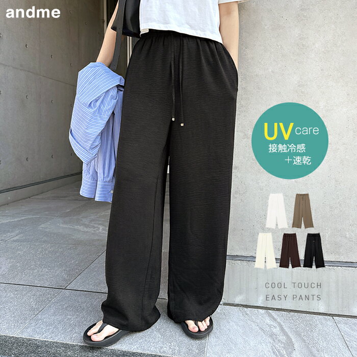UVカット 接触冷感 吸水速乾 イージー ワイド パンツ レディース イージーパンツ ワイドパンツ ズボン ボトム ウエストゴム 体型カバー 太ももカバー ゆったり 楽ちん ポケット イージーケア きれいめ オフィス カジュアル セットアップ トレンド 夏服 M L 春夏 春 夏 秋