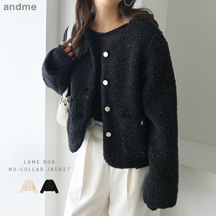 ボア ノーカラージャケット 金ボタン ラメ ブルゾン レディース カーディガン アウター 羽織り ノーカラー ジャケット 体型カバー ゆったり ショート丈 ポケット 起毛 セレモニー きれいめ オフィス カジュアル 秋服 冬服 あったか 暖か 防寒 M L 秋冬 春 秋 冬