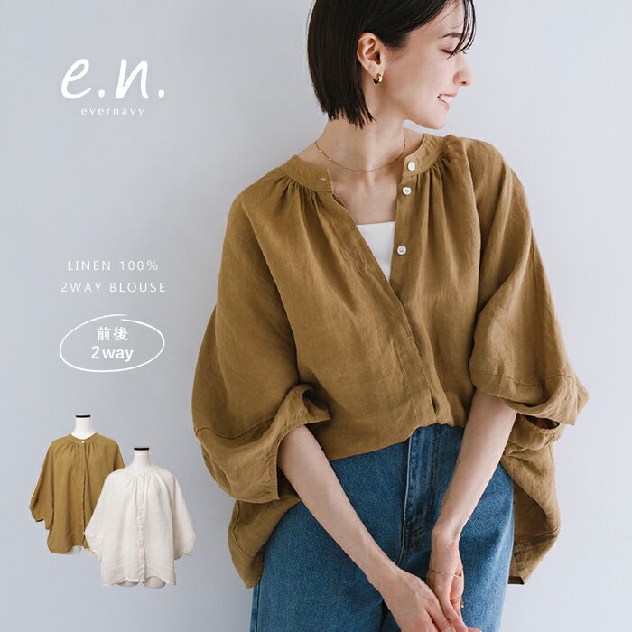 evernavy エバーネイビー リネン 2way ブラウス レディース シャツブラウス リネンシャツ リネンブラウス シアートップス 羽織 オーバーサイズ 体型カバー ゆったり 楽ちん 半袖 七分袖 シアー 麻100 きれいめ オフィス カジュアル リラックス 春夏 春 夏 秋