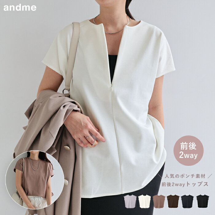 ポンチ 2way トップス レディース Tシャツ 半袖Tシャツ カットソー シャツブラウス オーバーサイズ 体型カバー 二の腕カバー ゆったり 楽ちん ストレッチ ジップ フレンチスリーブ Vネック スキッパー セレモニー きれいめ オフィス カジュアル M L 春夏 春 夏 秋（楽天・andme（アンドミー））