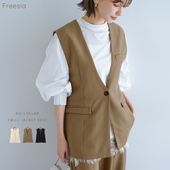 Freesia フリージア ノーカラー ツイル ジャケット ベスト レディース トップス ジレ ノースリーブトップス アウター 羽織り 体型カバー ミドル丈 Vネック ミドル丈 ベルト ポケット セレモニー きれいめ オフィス カジュアル セットアップ 春夏 秋冬 春 夏 秋 冬