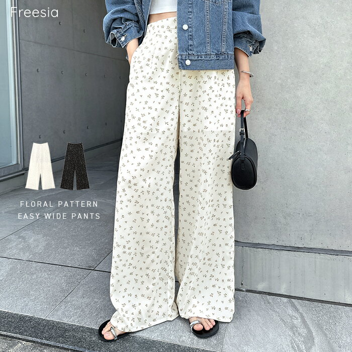 Freesia フリージア 小花柄 イージー ワイド パンツ レディース ボトム ワイドパンツ イージーパンツ ロングパンツ ズボン ウエストゴム 体型カバー ゆったり 楽ちん ポケット シアー プリント フェミニン きれいめ トレンド セットアップ M L 春夏 秋冬 春 夏 秋 冬