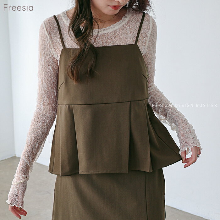 Rakuten - Freesia フリージア ペプラム キャミソール ビスチェ レディース トップス シャツブラウス ペプラムトップス 体型カバー ゆったり フレア Aライン ショート丈 セレモニー きれいめ オフィス カジュアル トレンド セットアップ 春夏 秋冬 春 夏 秋 冬