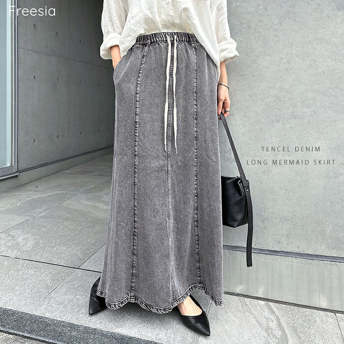 Freesia フリージア テンセル デニム ロング マーメイド スカート レディース デニムスカート フレアスカート ナロースカート ボトム ウエストゴム 体型カバー ゆったり 楽ちん イージー Aライン ポケット 色落ち カジュアル トレンド M L 春夏 秋冬 春 夏 秋 冬